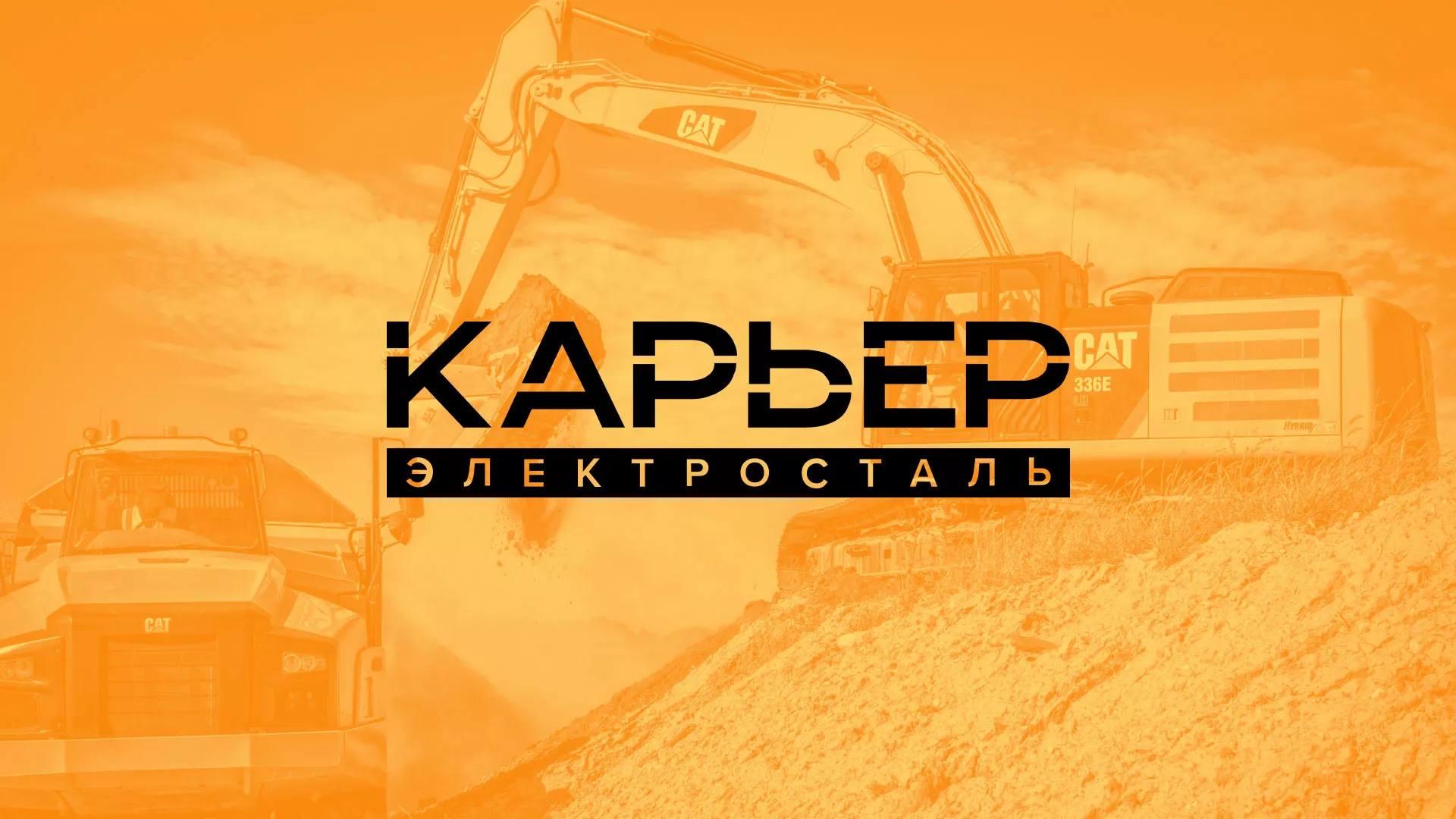 Разработка сайта по продаже нерудных материалов «Карьер» в Гурьевске